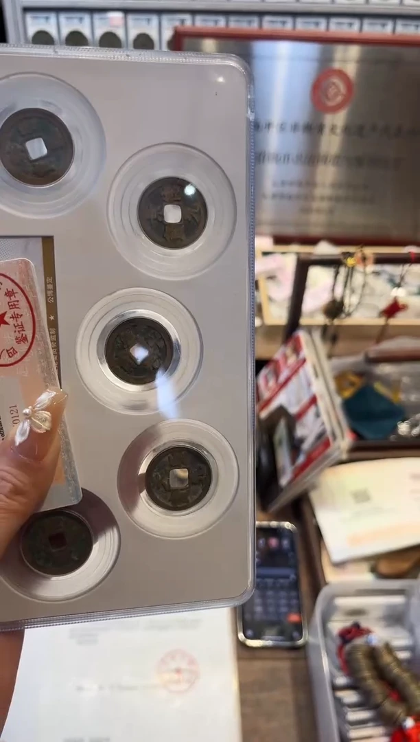 铜公博鉴定 宋代 五帝钱 盒子币