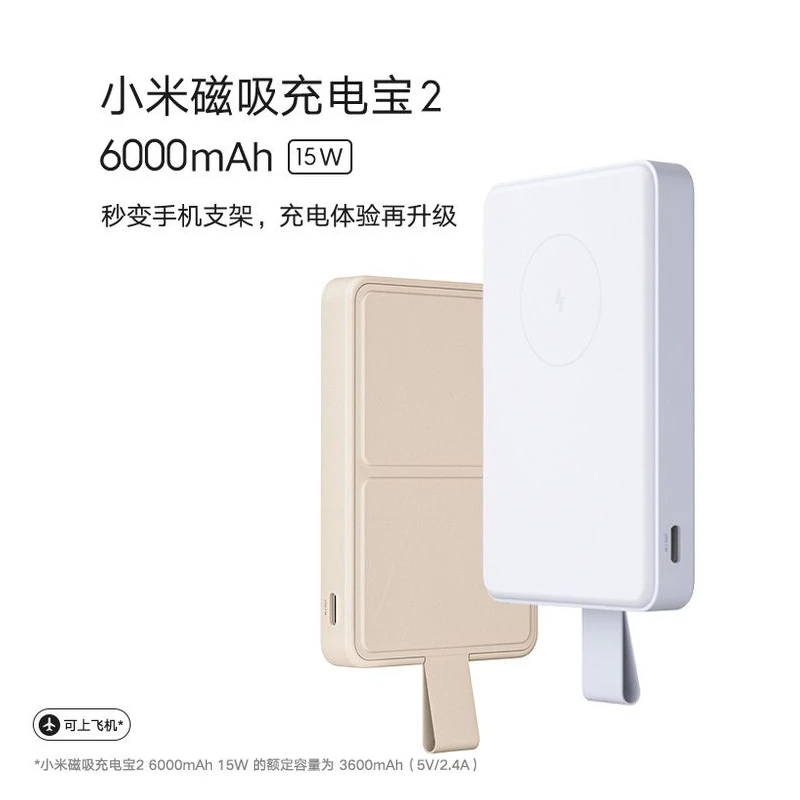 95新 Xiaomi/小米 磁吸充电宝2 6000mAh15W无线快充小巧轻薄便携