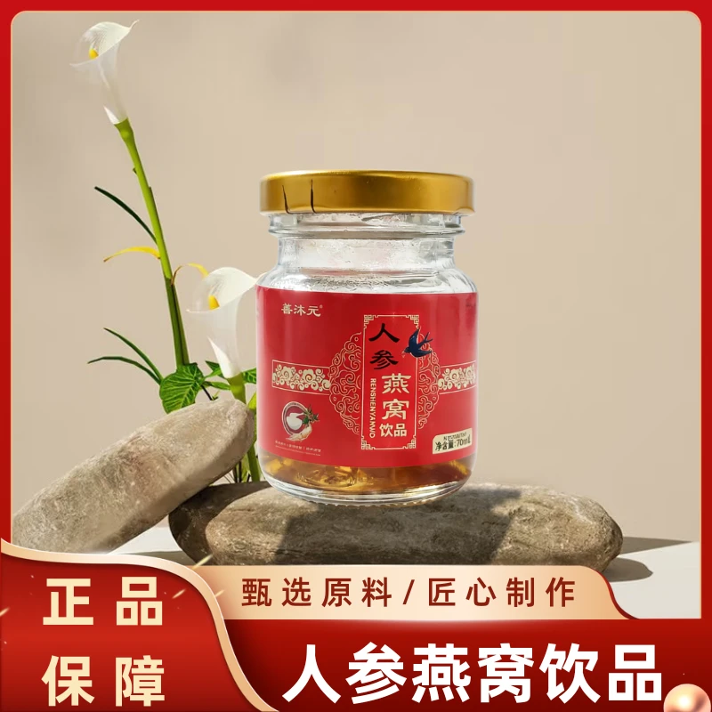 人参燕窝饮品植物饮品植物饮料
