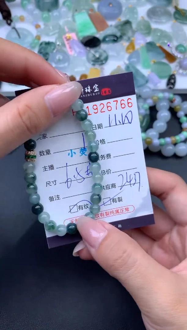 未镶嵌挂件翡翠哈轩 手串1（有纹有裂）