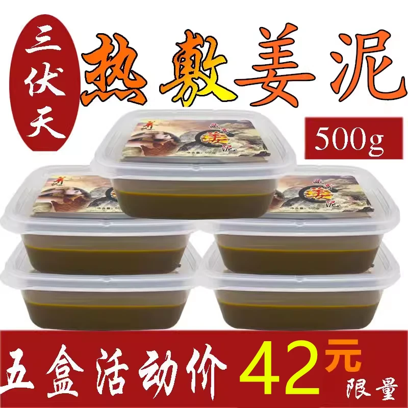 藏膏姜泥泥灸膏关节肩颈老姜生姜泥灸正品美容院泥灸热敷全身通用