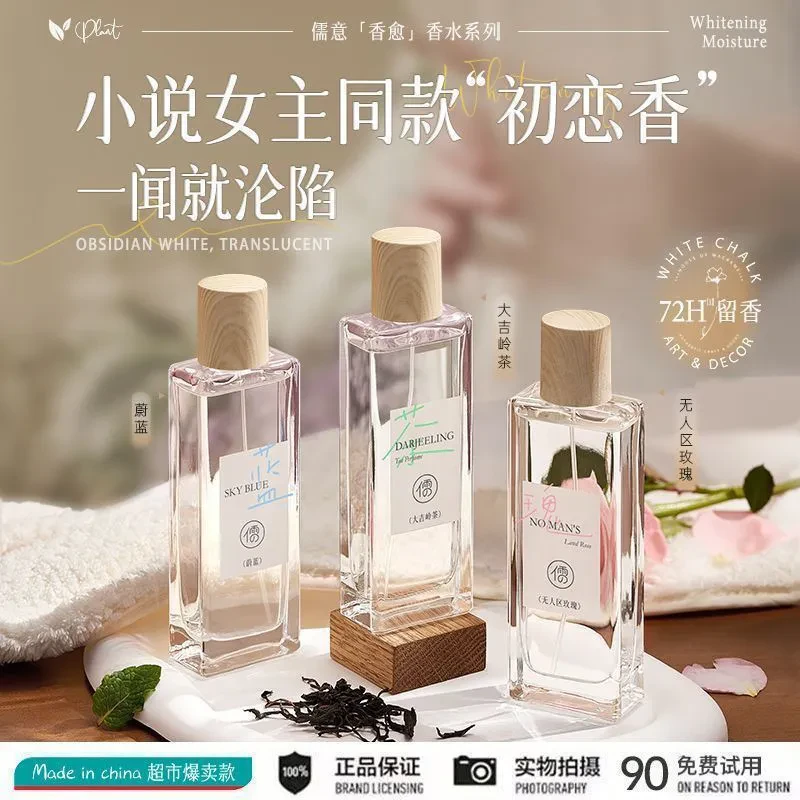 儒意香水女士持久留香淡香清新自然女人味大牌无人区玫瑰蔚蓝男香