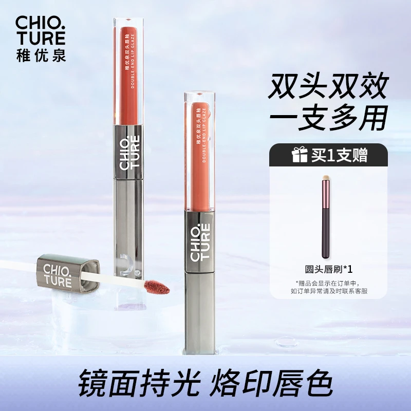 稚优泉双头唇釉不易掉色水光口红雨衣学生直播间经典单支dsp