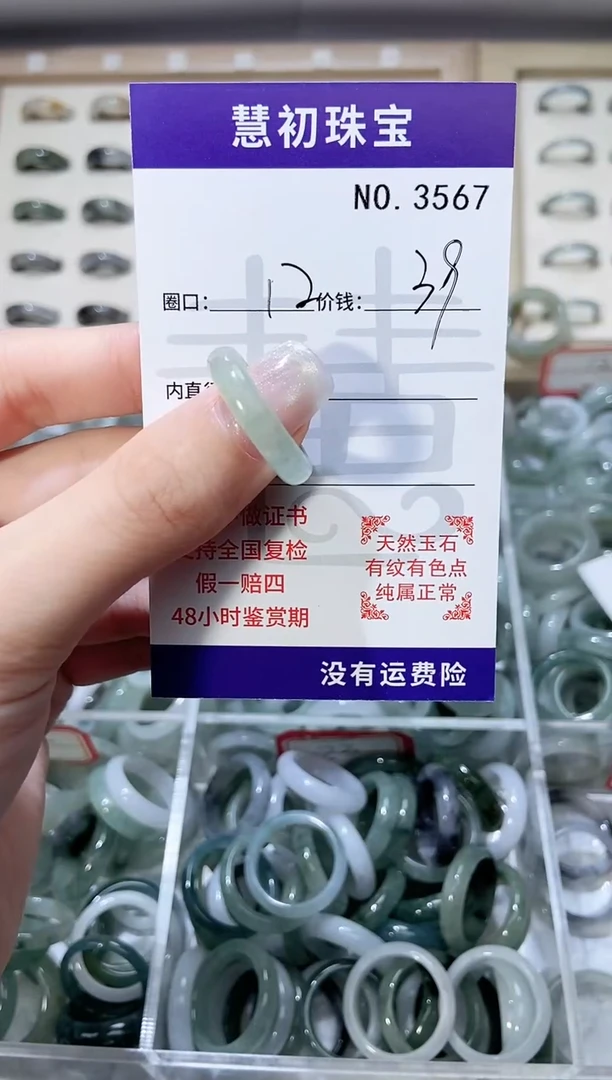 未镶嵌戒指翡翠3567