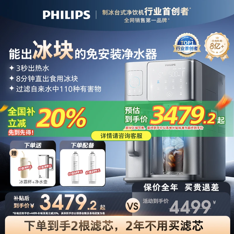 【全国20%丨冰块即热款】飞利浦冰块制冰即热免安装净饮机冰境i1