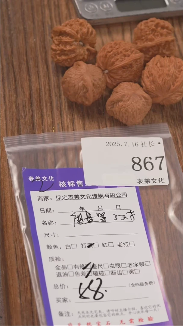 文玩核桃把件陈867磨盘等3对表弟文化