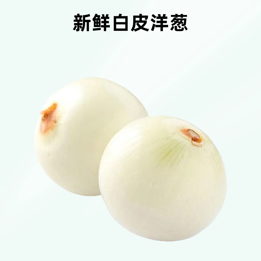 白洋葱450g洋葱同城送洋葱同城送