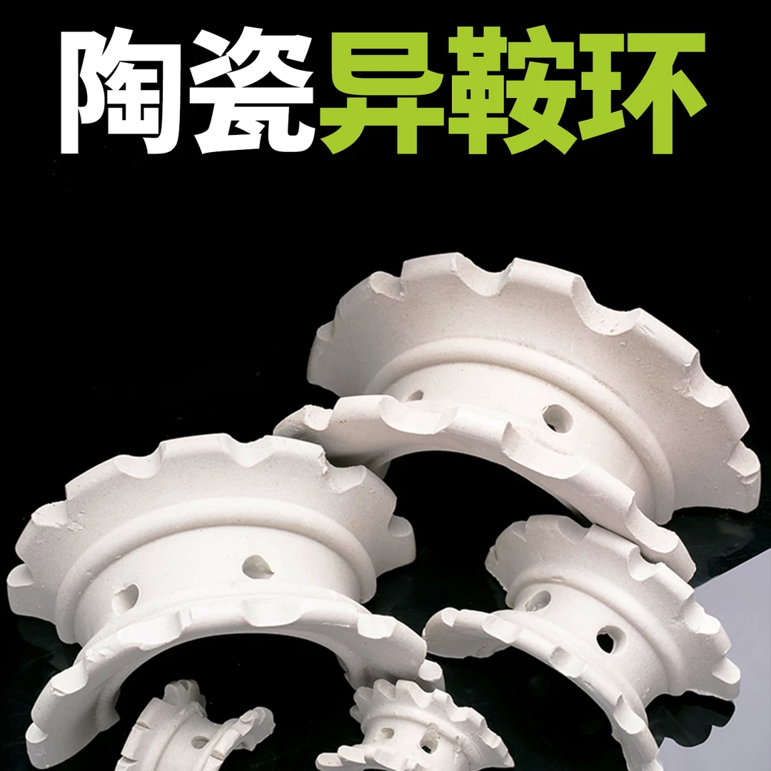 耐酸陶瓷异鞍环填料 50/76mm冷却塔 脱蜡油精制萃取塔散堆填料