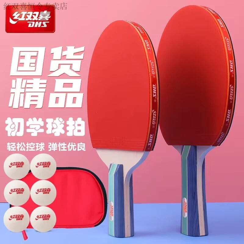 【顺丰包邮】红双喜乒乓球拍双拍小学生儿童初学者直横单拍成品拍