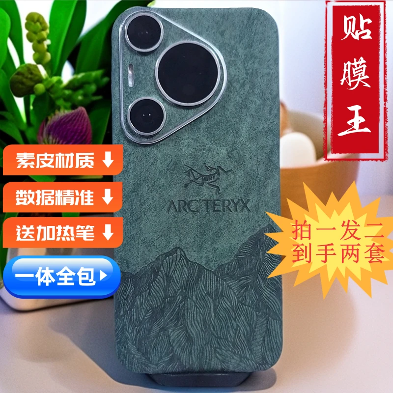 适用于华为Mate70pro/pro+全包手机背膜——素皮材质裸机手感