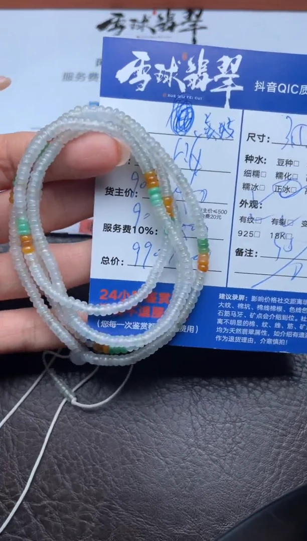 未镶嵌手串翡翠1749816002
