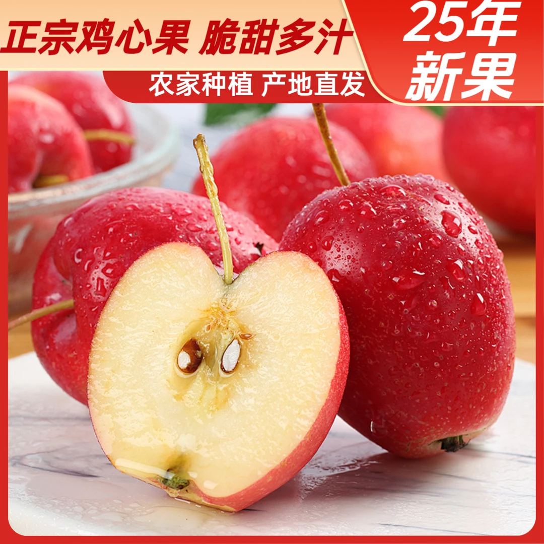 5.5斤】正宗锦绣海棠果鸡心果头茬现摘新鲜脆甜整箱包邮香妃小苹果