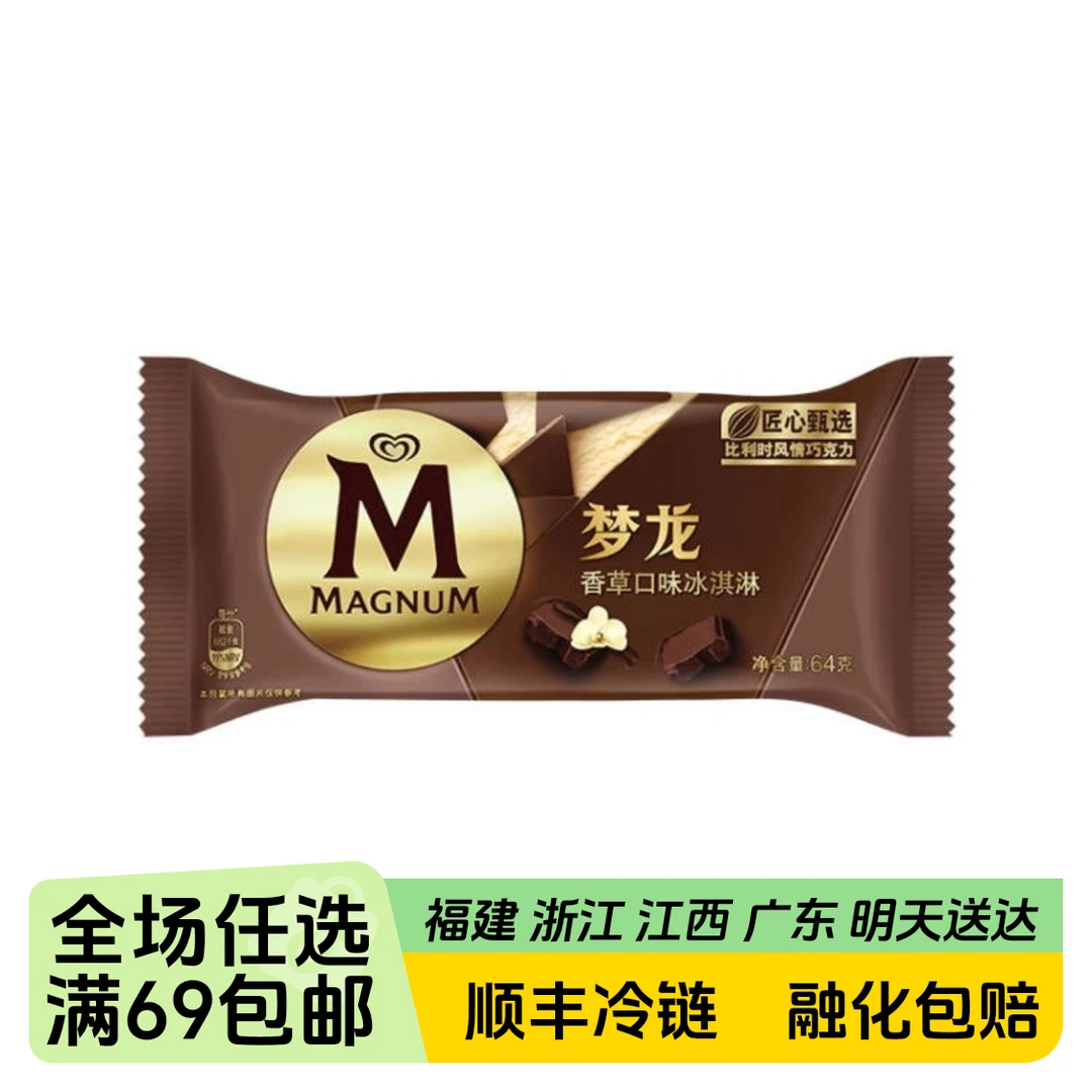 梦龙香草巧克力雪糕64g