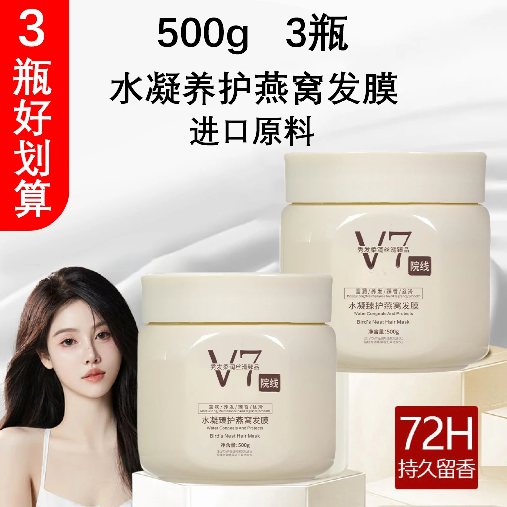 试用一桶【拍一发三】V7发膜理发店专用发膜免蒸水护发素沙龙护发膏