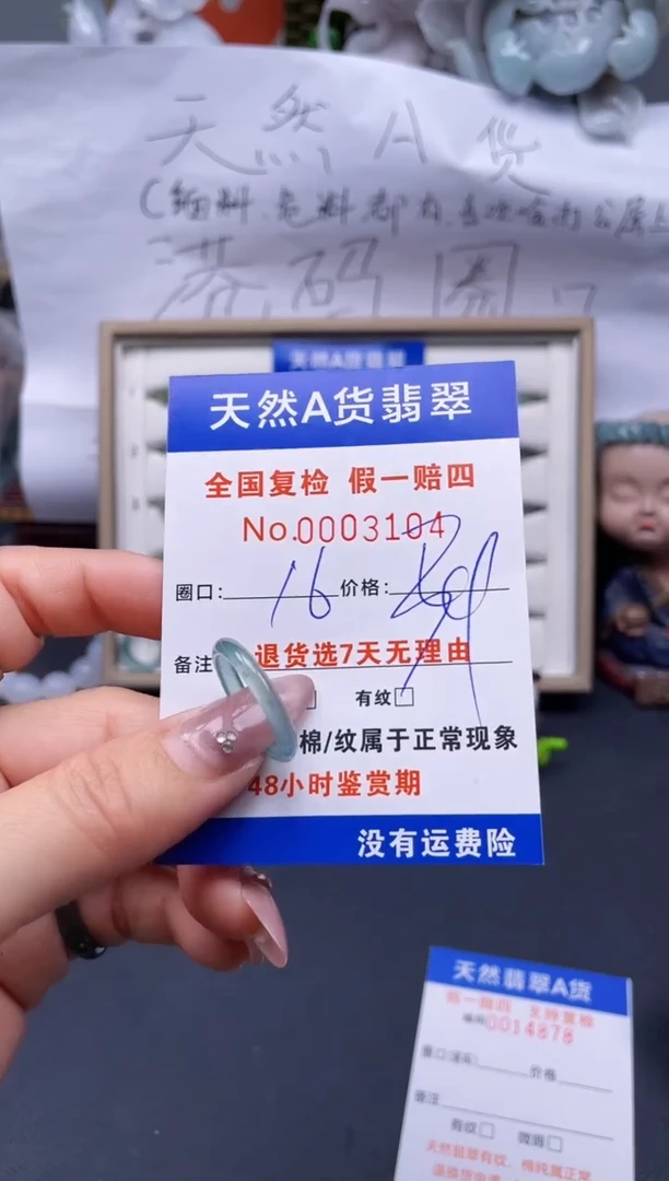 【闪购商品】翡翠戒指未镶嵌16*3104..