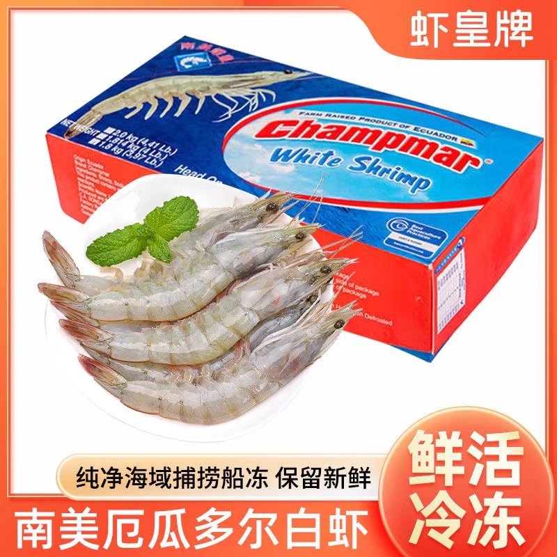 原装进口虾皇30/40(3.6斤)无冰