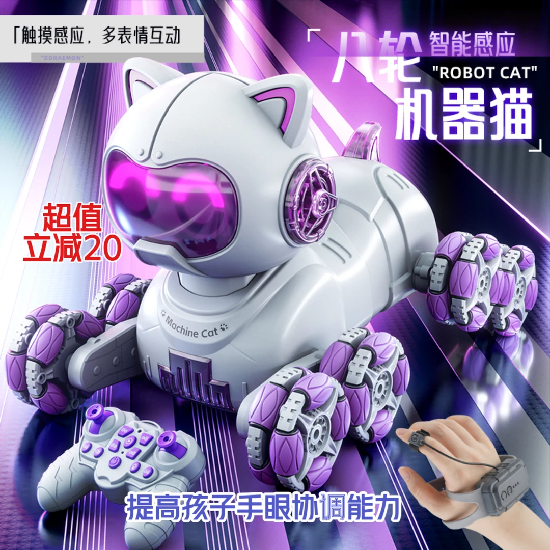 【礼盒装】儿童玩具八轮特技机器猫遥控机器人电动感应手势玩具礼物