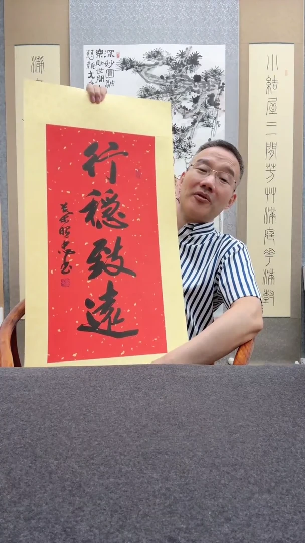 书法叶照忠 今