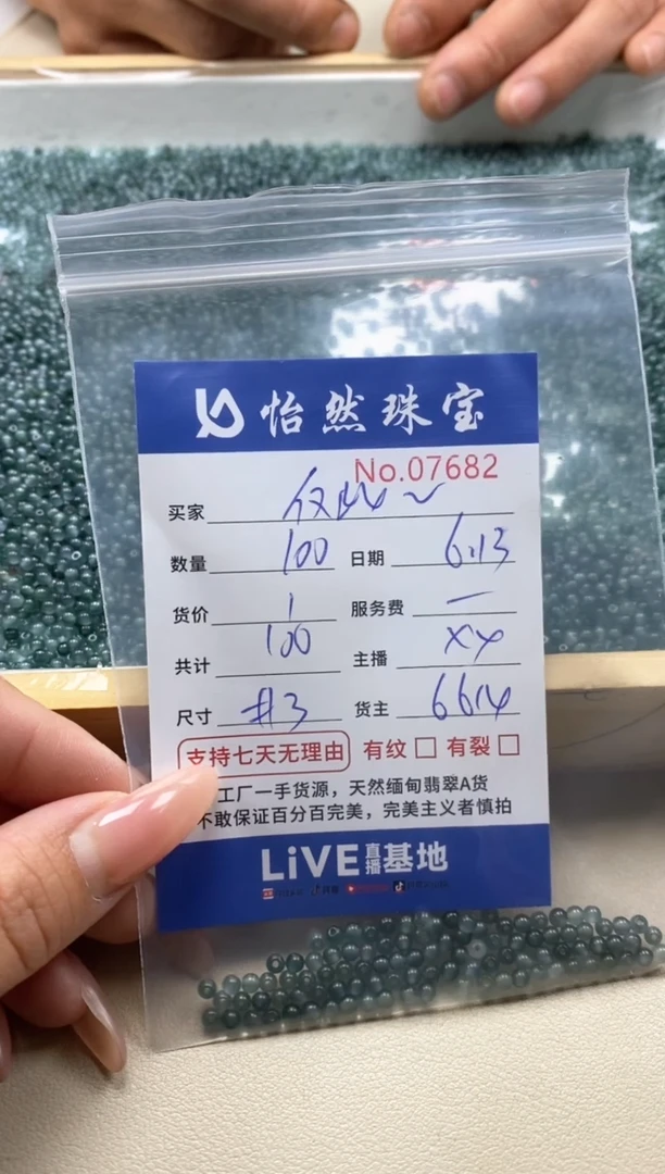 未镶嵌手串翡翠僅****?单：07682