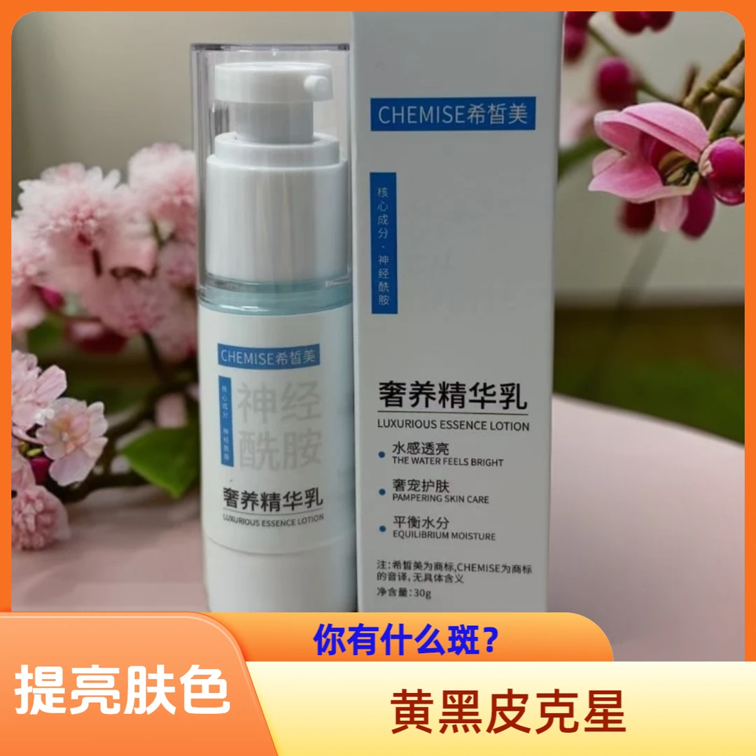 希皙美奢养精华乳