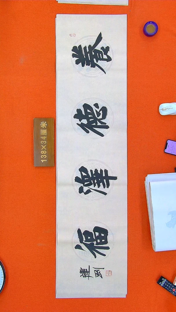 书法177R建刚书法作品