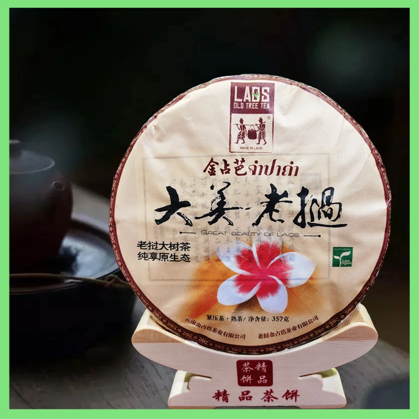 老挝金占芭古树茶饼熟普洱百年大树乔木大叶茶精品云南357G