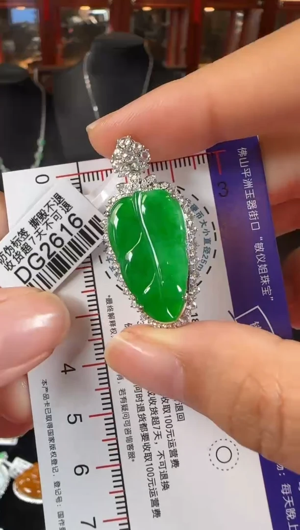 颈饰18K金镶嵌翡翠DG2616冰辣绿叶子