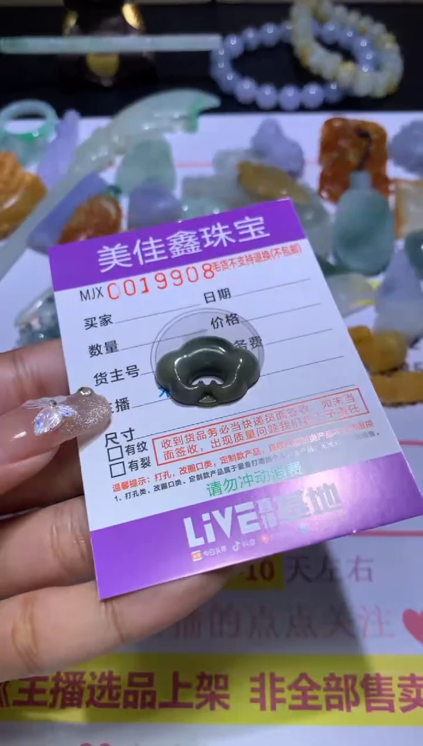 【闪购商品】翡翠挂件未镶嵌CXX000106