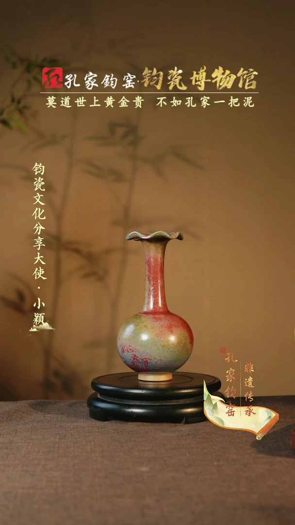 【闪购商品】【孔家钧窑甄选】----荷口天球