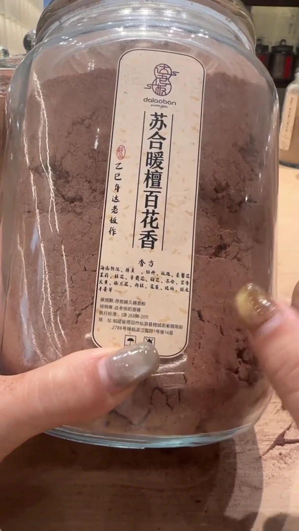 香粉苏合暖檀百花香粉玻璃罐