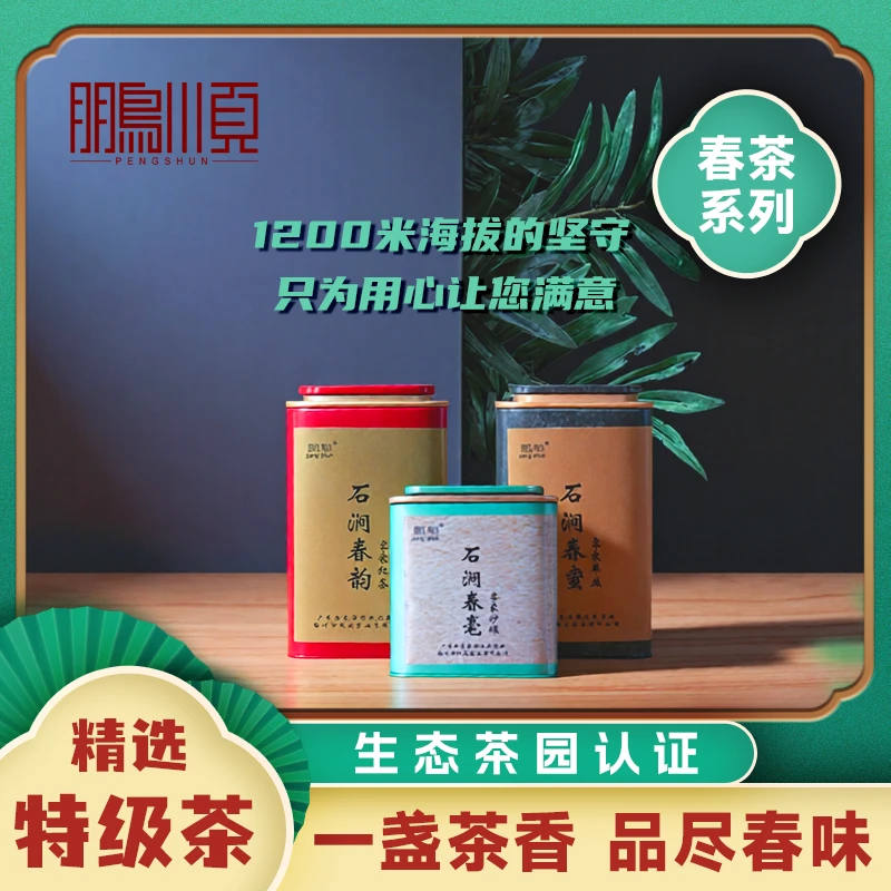 石涧春蜜客家单丛