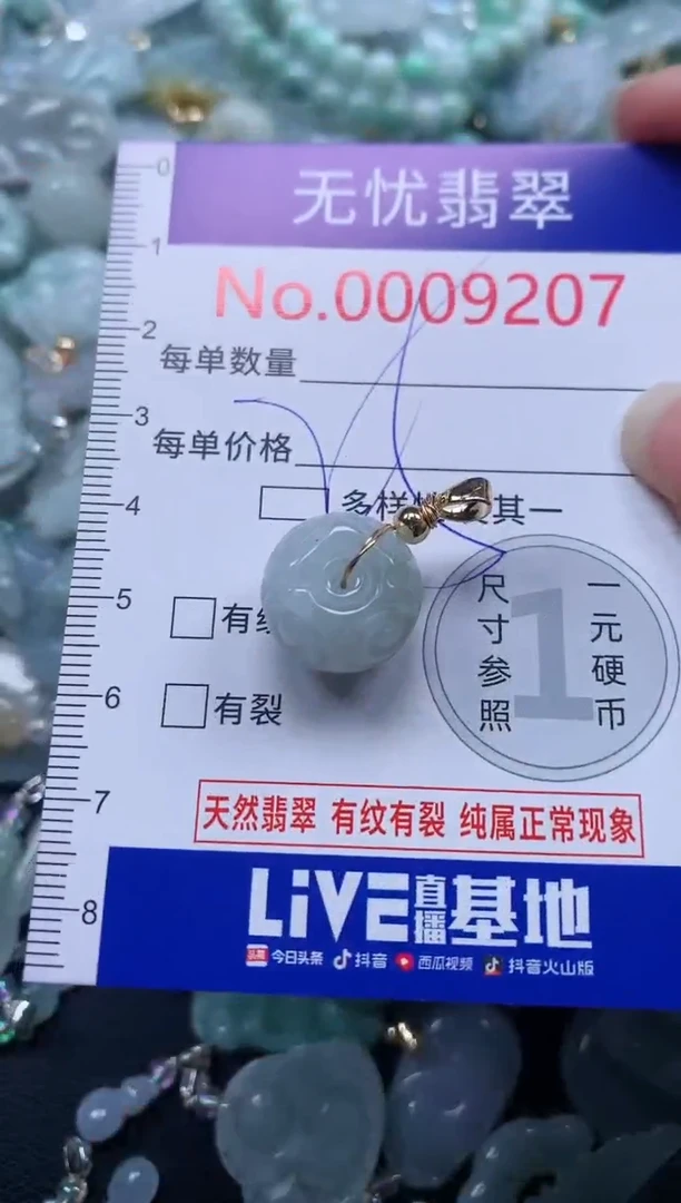 颈饰未镶嵌翡翠9207