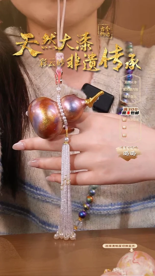 彩云砂原生葫芦车挂-锦瑟