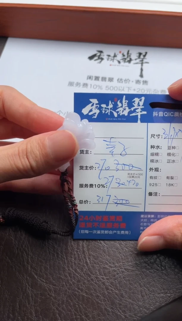 翡翠未镶嵌颈饰1286205063