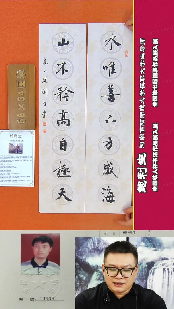 书法54R鲍利生书法作品