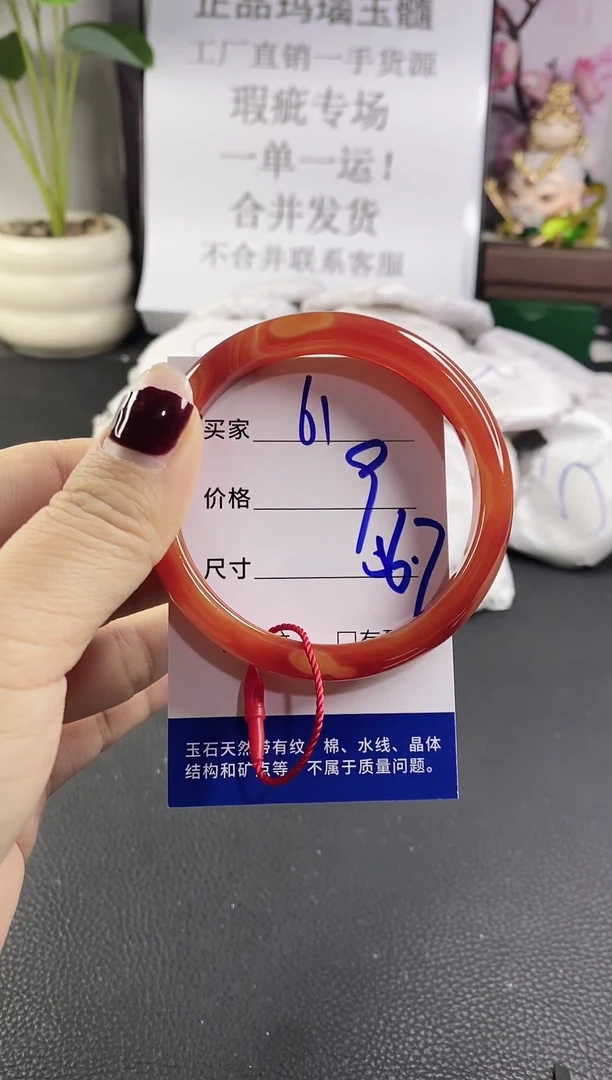 手镯玛瑙/玉髓未镶嵌61