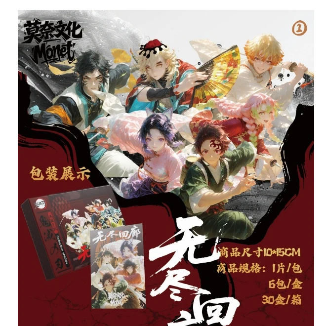 【金金】莫奈文创《鬼灭之刃》二创色纸收藏潮玩盲盒（代拆）