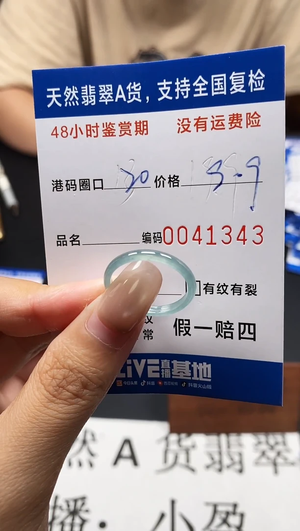 未镶嵌戒指翡翠天然A货翡翠1343