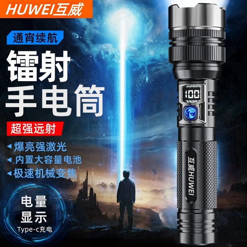 互威【变焦电显】多功能强光远射手电筒居家户外应急照明