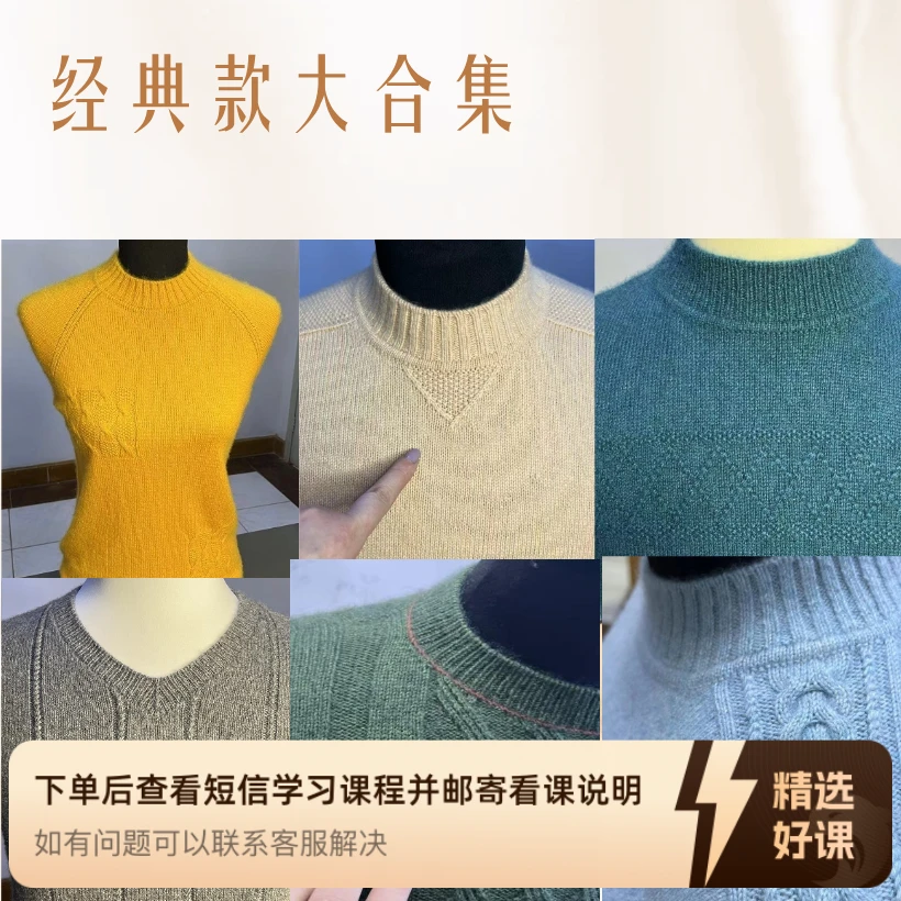 苹果手机专拍-女人缘经典款合集毛衣教程（2）（留意短信解锁课程）