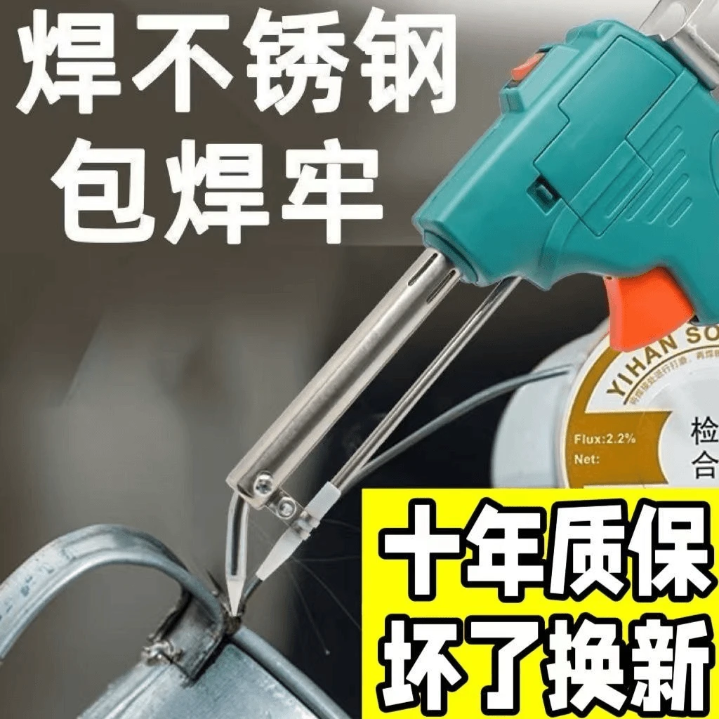 德国手提激光焊机焊锡枪手持式全自动大功率电焊烙铁快捷维修工具