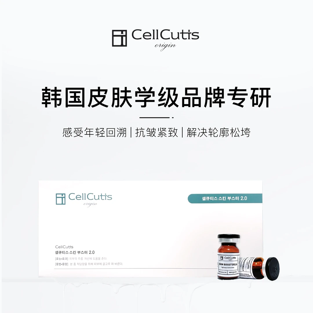 cellcutis液态玻色因绷带瓶紧致抗皱水光精华液