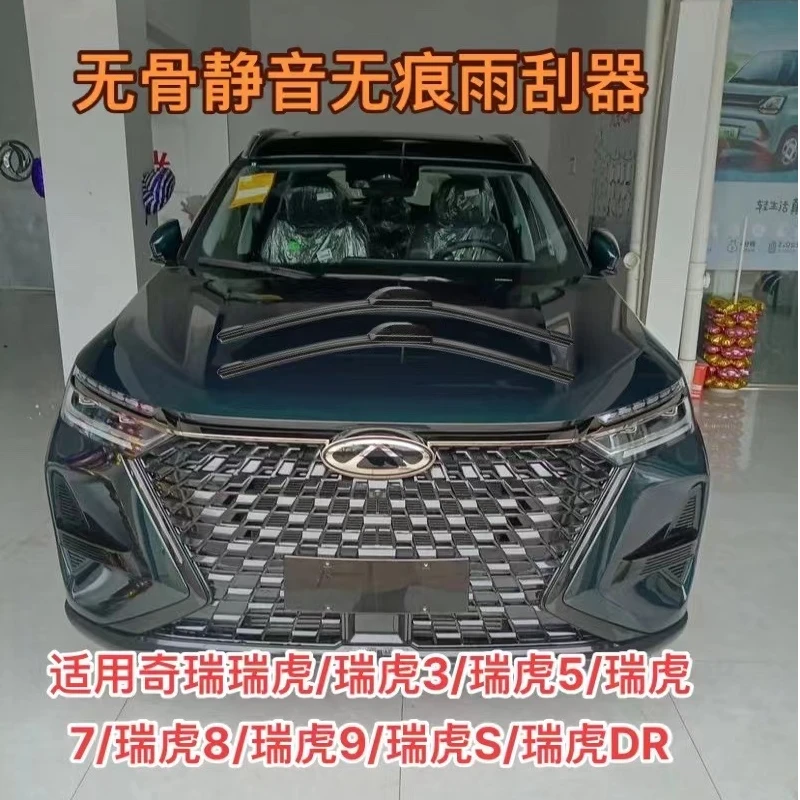 适用奇瑞瑞虎/瑞虎3/瑞虎5/瑞虎7/瑞虎8/瑞虎9/瑞虎S/瑞虎DR雨刷