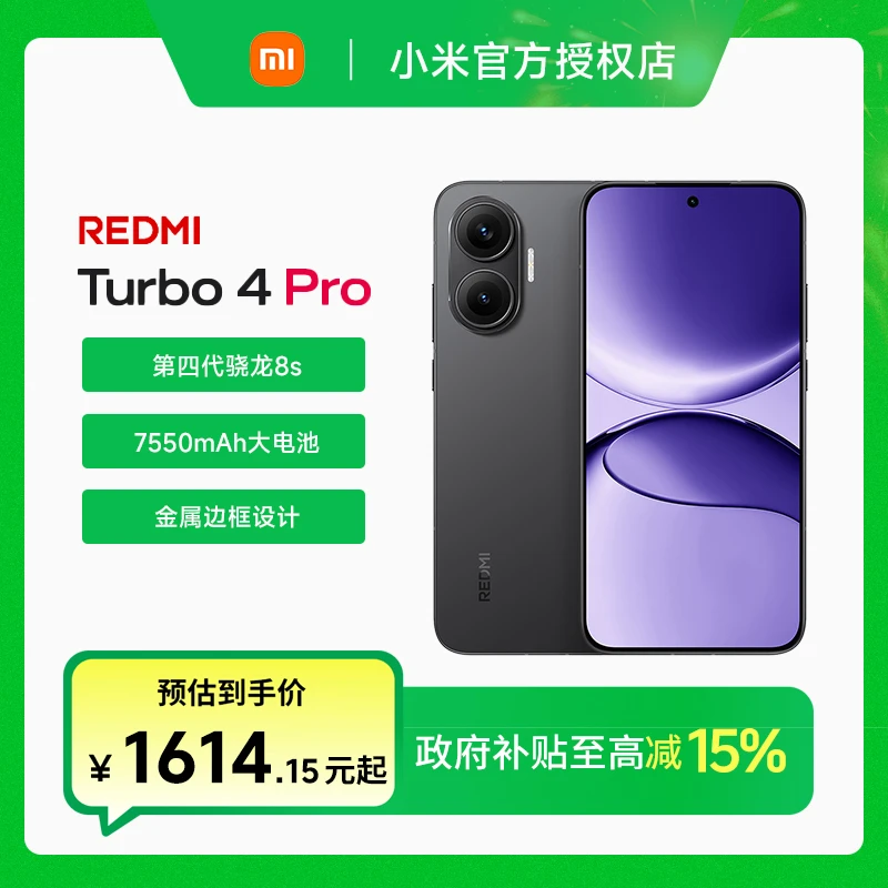 【国补-超值购】REDMI Turbo 4 Pro新品红米小米手机正品turbo4pro