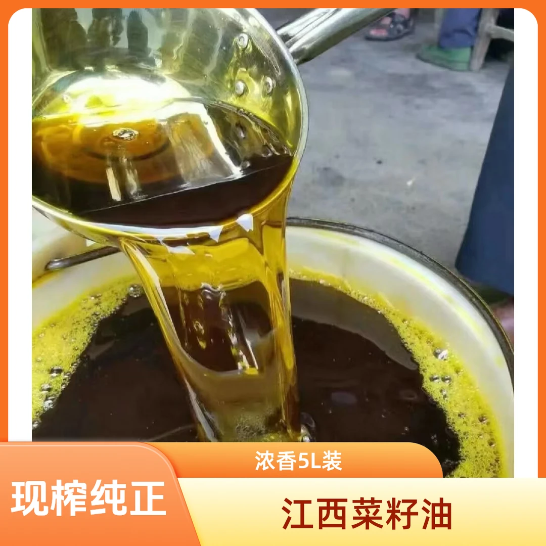 【假一赔十】正宗江西农家菜籽油浓香纯菜籽油现榨现卖