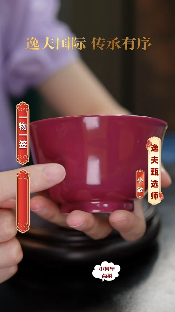 清杯8774外胭脂红内花卉诗文杯