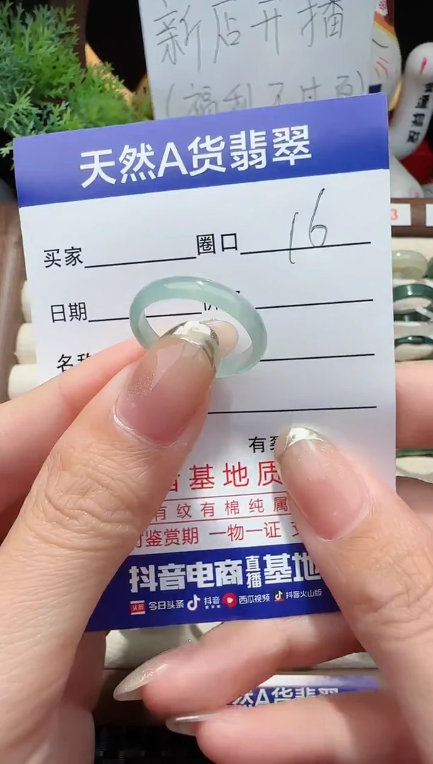 翡翠戒指未镶嵌16圈口对应的去拍