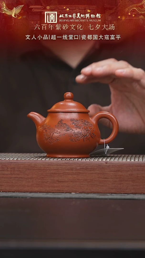 茶壶紫砂013陶茶溯源