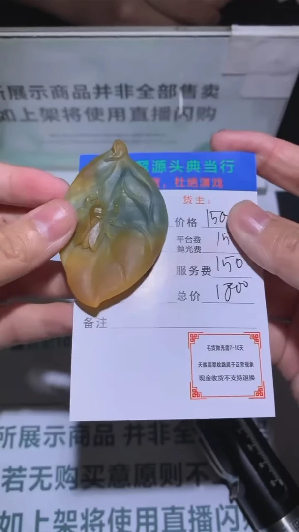 定制翡翠未镶嵌-毛货-不退不换-