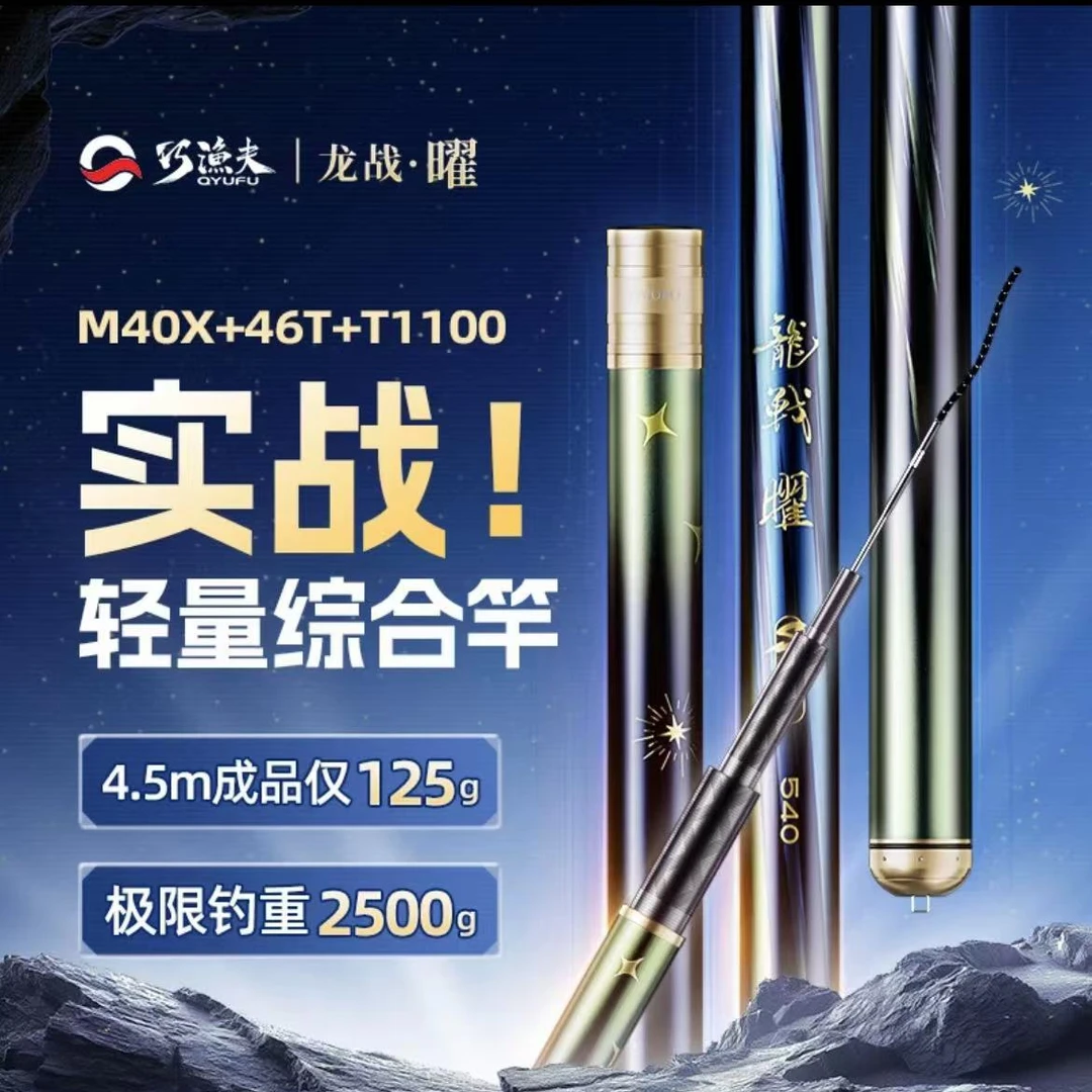 【新品首发】巧渔夫【龙战曜】超轻超硬综合竿4.5H高碳鲫鲤鱼竿台钓竿